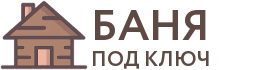 Бани под ключ в Североморске